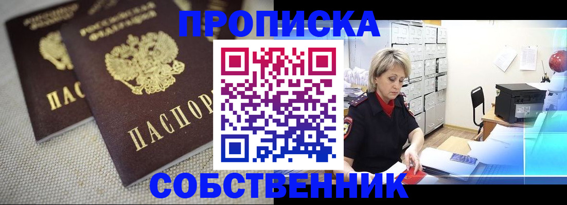 временная прописка в Звенигороде