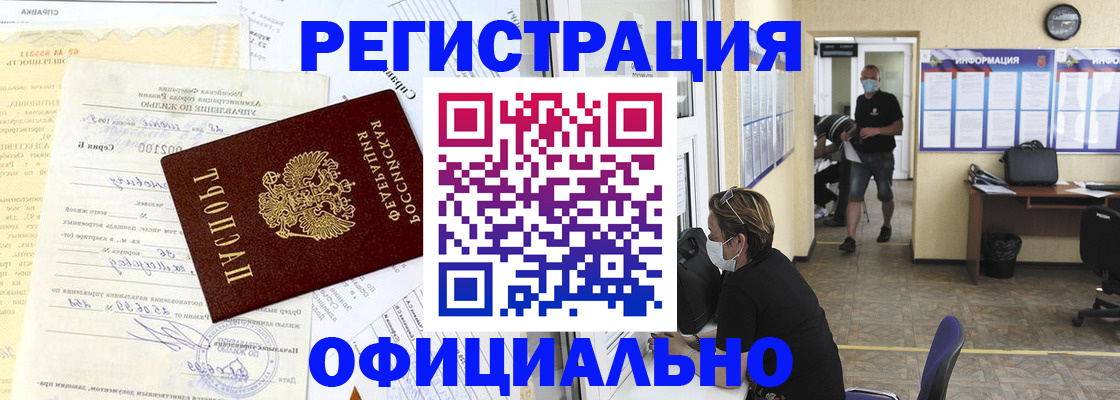 прописка для работы в Звенигороде