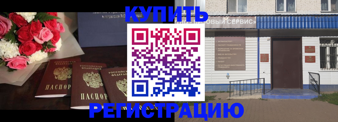 прописка законно в Звенигороде