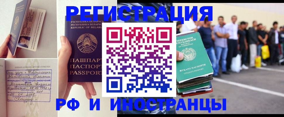 миграционный учет в Звенигороде