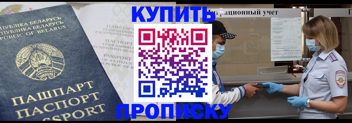 регистрация в Звенигороде