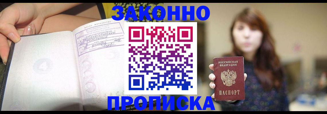 прописка для военкомата в Звенигороде