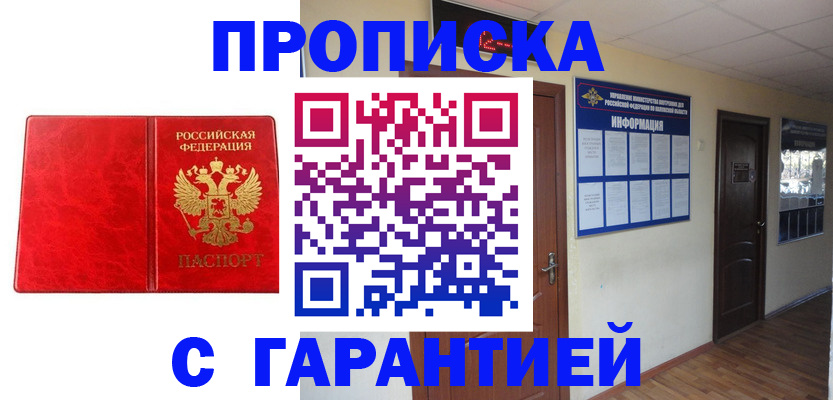 прописка для школы в Звенигороде