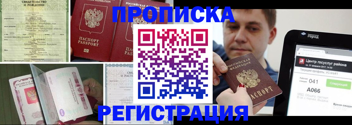 временная регистрация для всех в Звенигороде