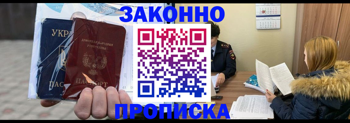где прописаться в Звенигороде